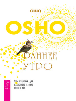 cover image of Раннее утро